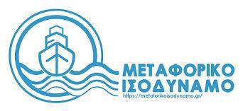 Μεταφορικο Ισοδύναμο
